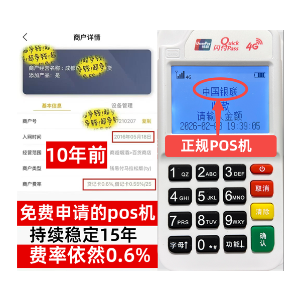 武威信用卡套现POS机-费率稳定-个人秒到账-免费领取